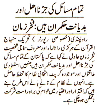 تحریک منہاج القرآن Minhaj-ul-Quran  Print Media Coverage پرنٹ میڈیا کوریج DAILY KHABRAIN
